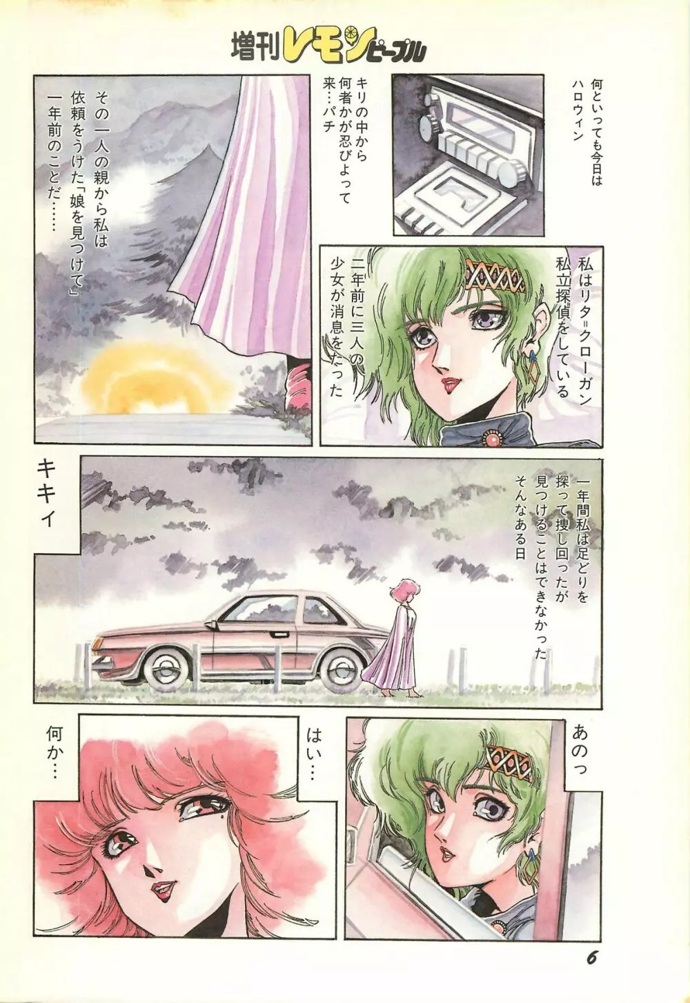 レモンピープル 1986年11月増刊号 Vol.65 オールカラー Page.8