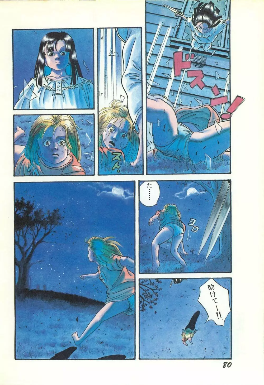 レモンピープル 1986年11月増刊号 Vol.65 オールカラー Page.82