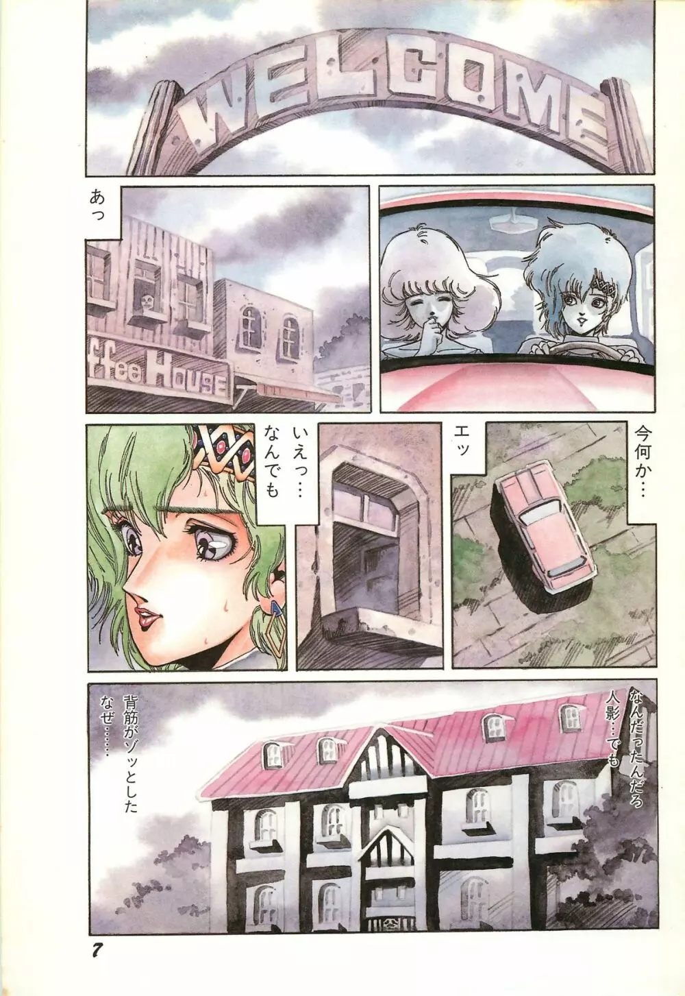 レモンピープル 1986年11月増刊号 Vol.65 オールカラー Page.9