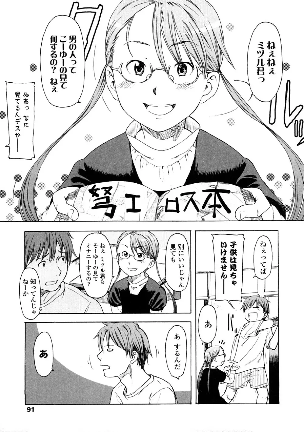 Lovable Page.91