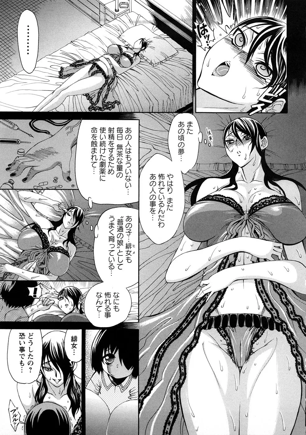 銀欲エクスタシー Page.134