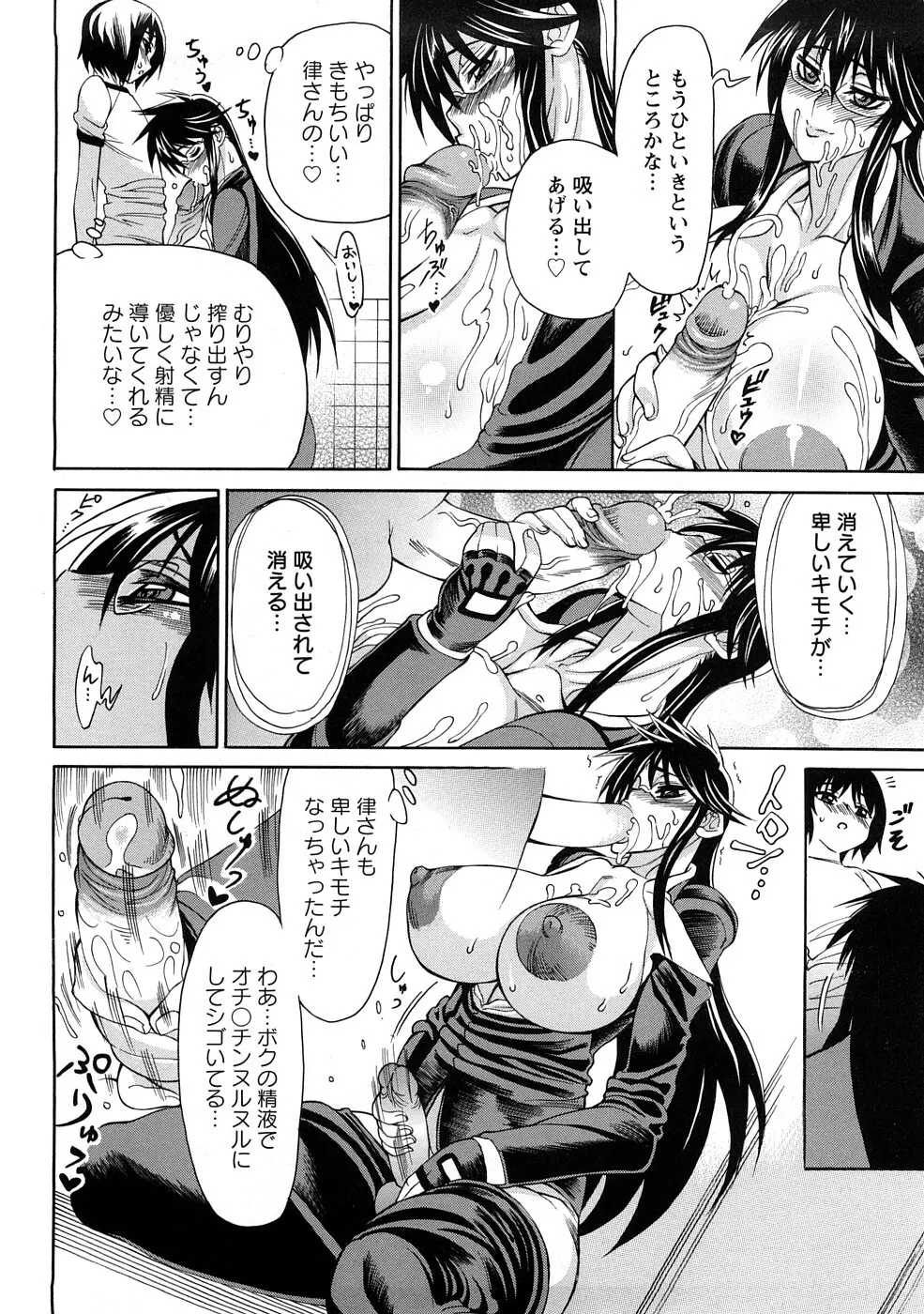 銀欲エクスタシー Page.143