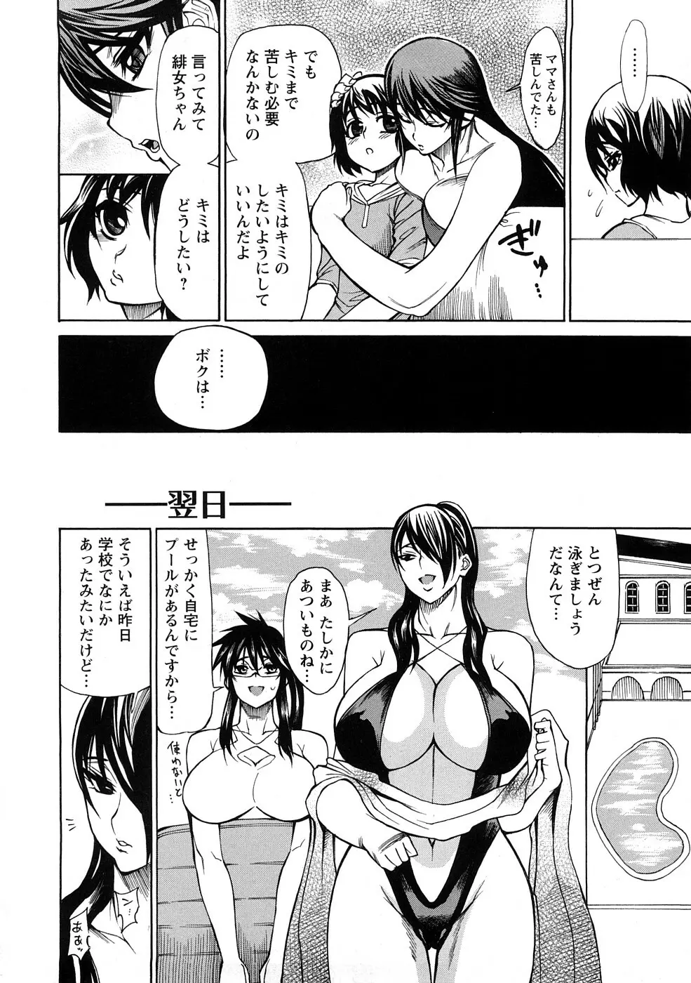 銀欲エクスタシー Page.155