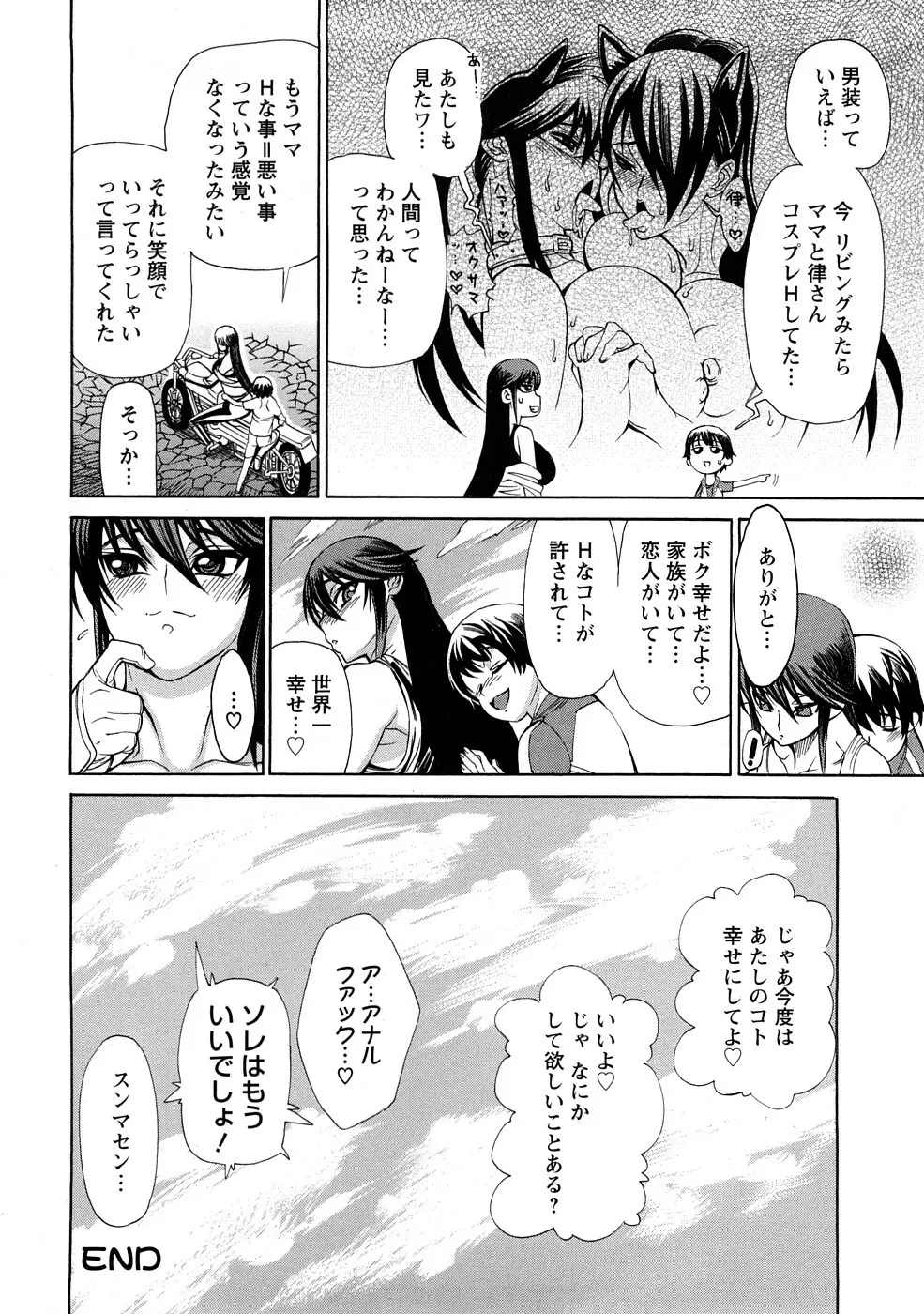 銀欲エクスタシー Page.173