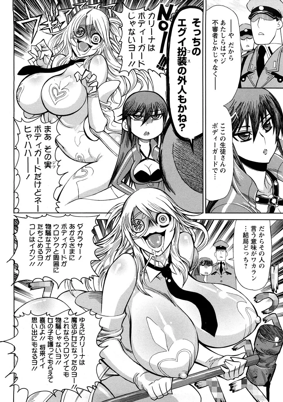 銀欲エクスタシー Page.91