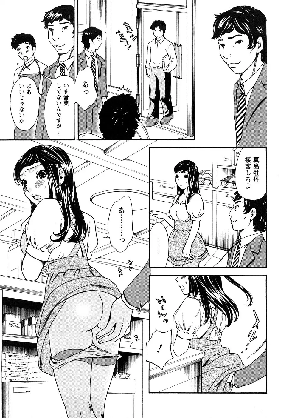 恋するカラダ お姉さんの蜜味 Page.13