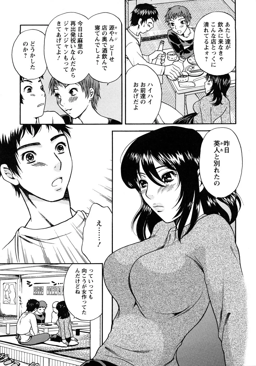 恋するカラダ お姉さんの蜜味 Page.145