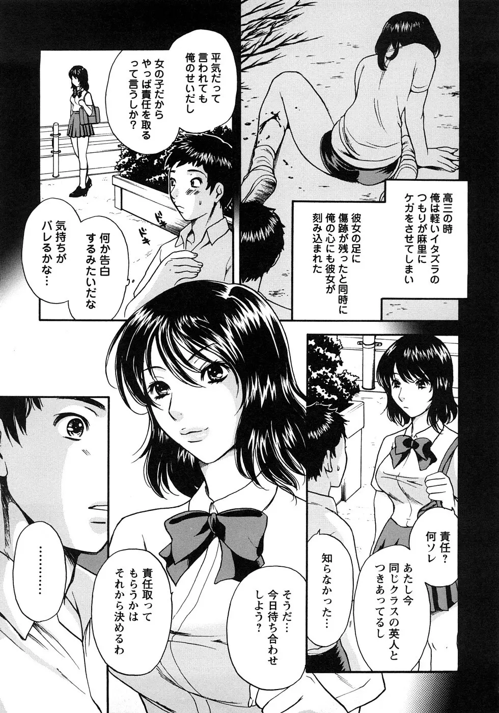 恋するカラダ お姉さんの蜜味 Page.147