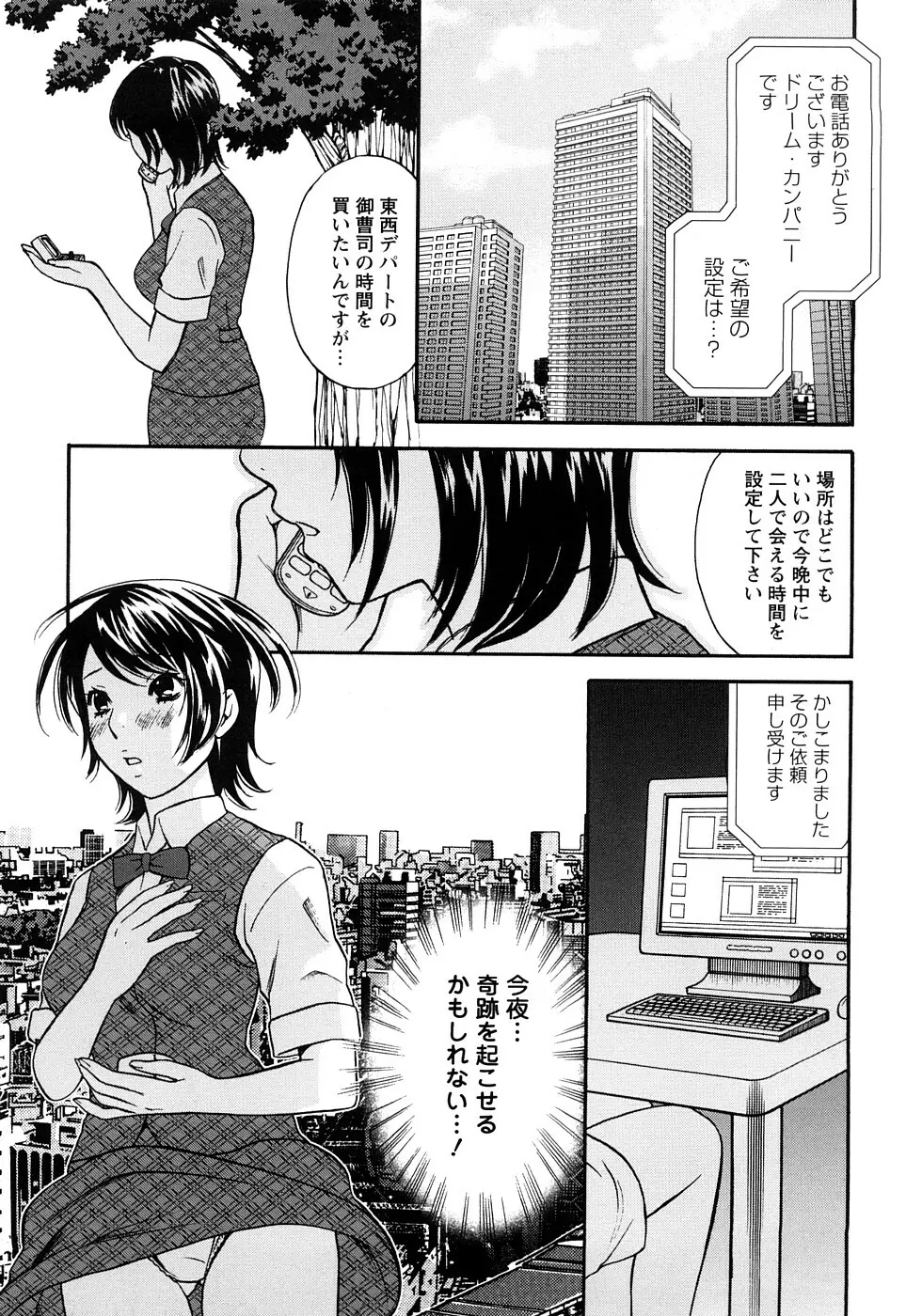 恋するカラダ お姉さんの蜜味 Page.23