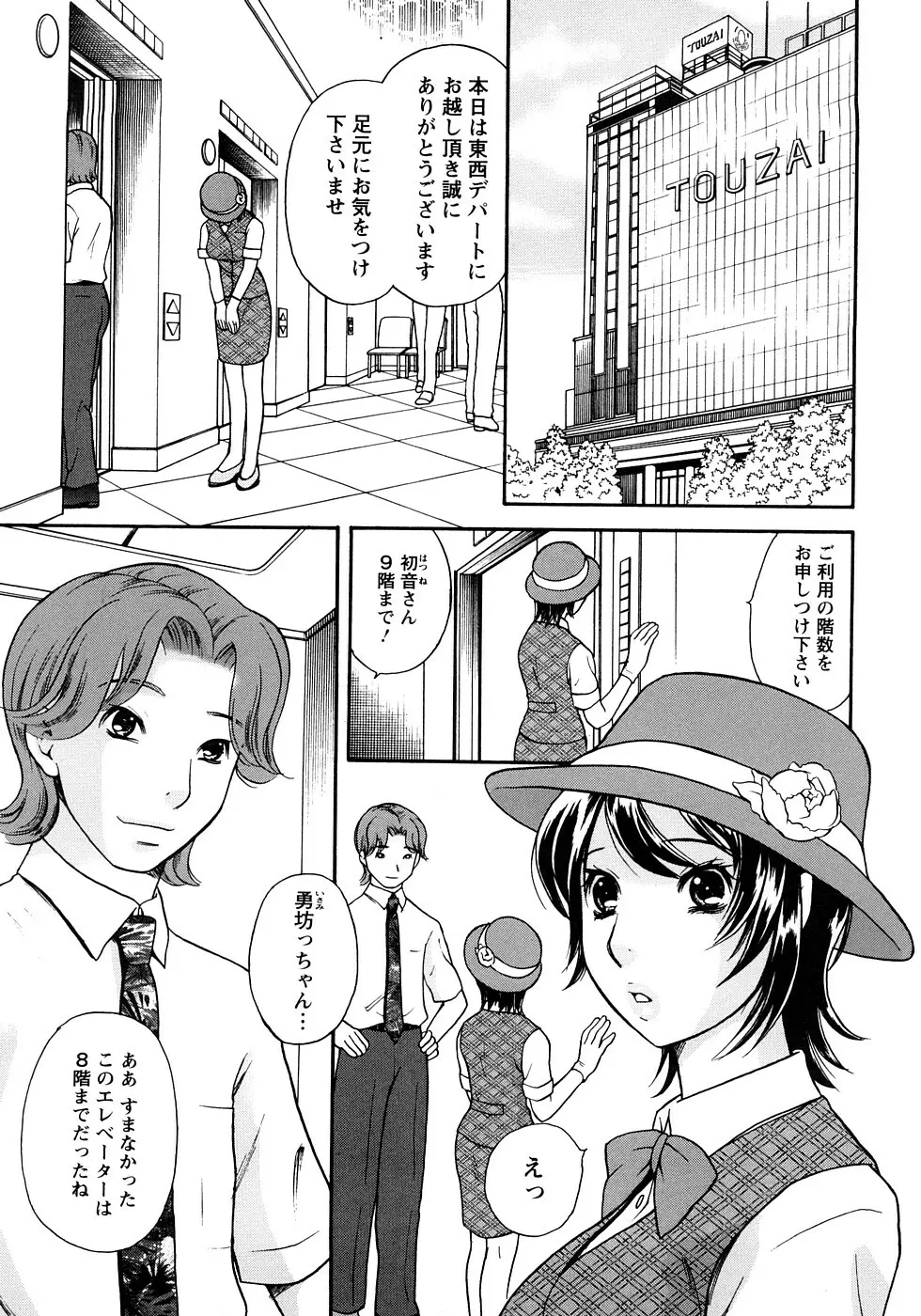 恋するカラダ お姉さんの蜜味 Page.25