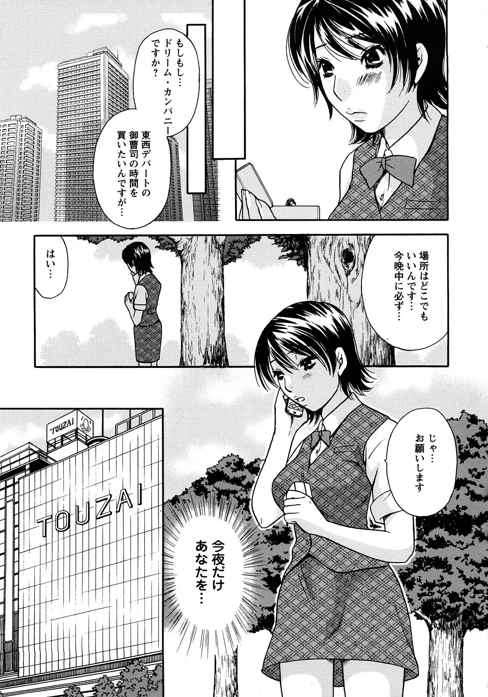 恋するカラダ お姉さんの蜜味 Page.31