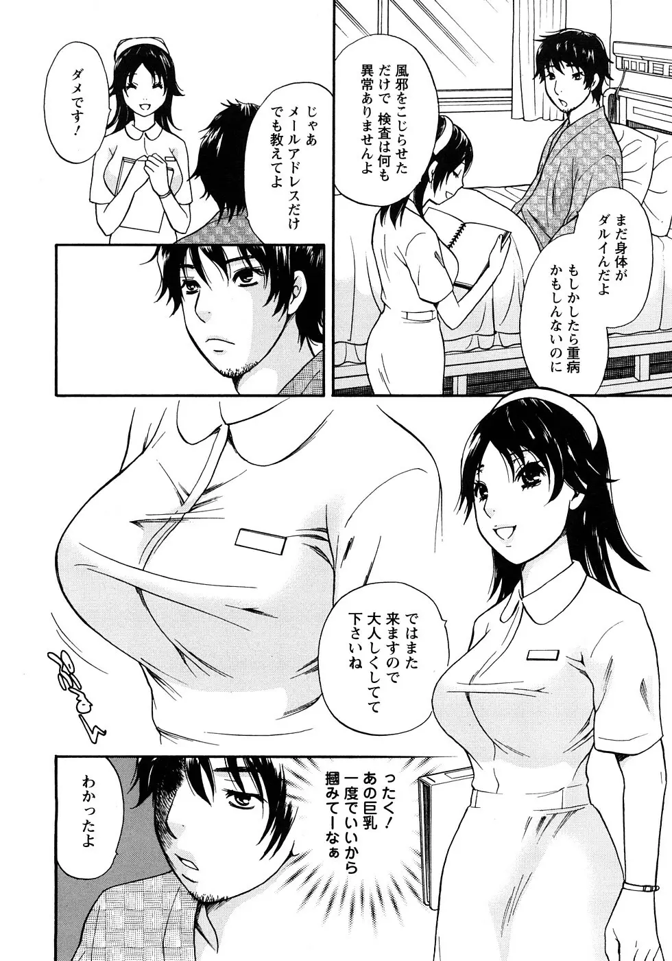 恋するカラダ お姉さんの蜜味 Page.48