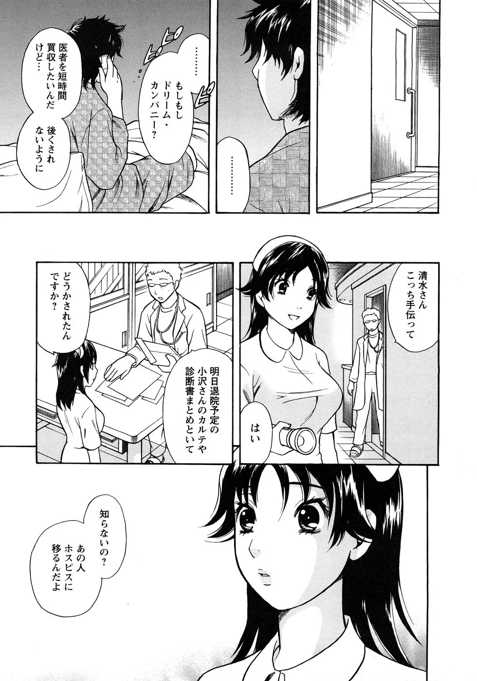 恋するカラダ お姉さんの蜜味 Page.49