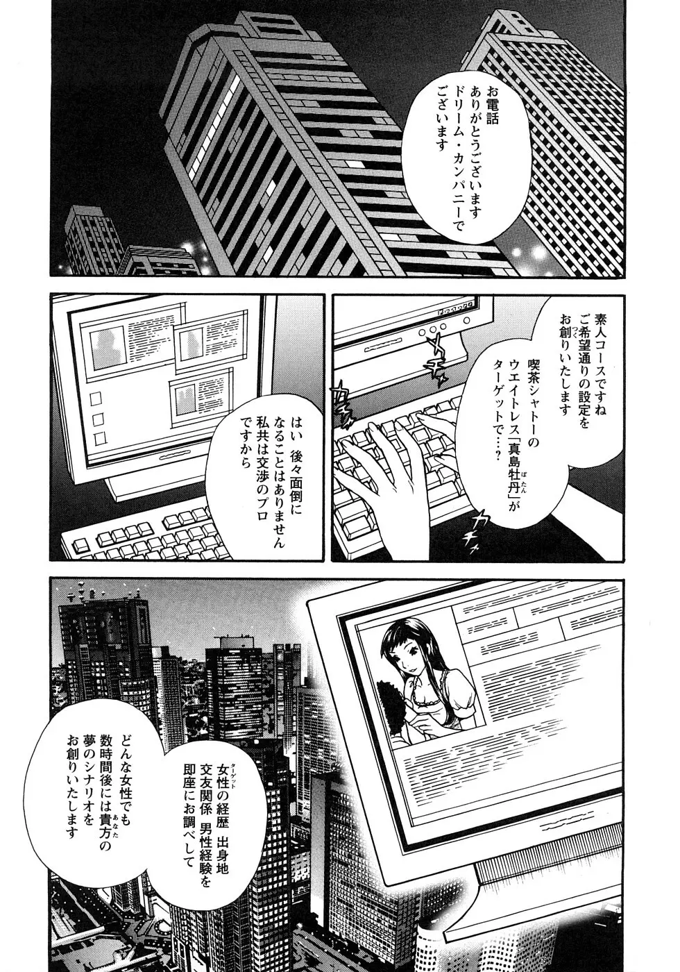 恋するカラダ お姉さんの蜜味 Page.5