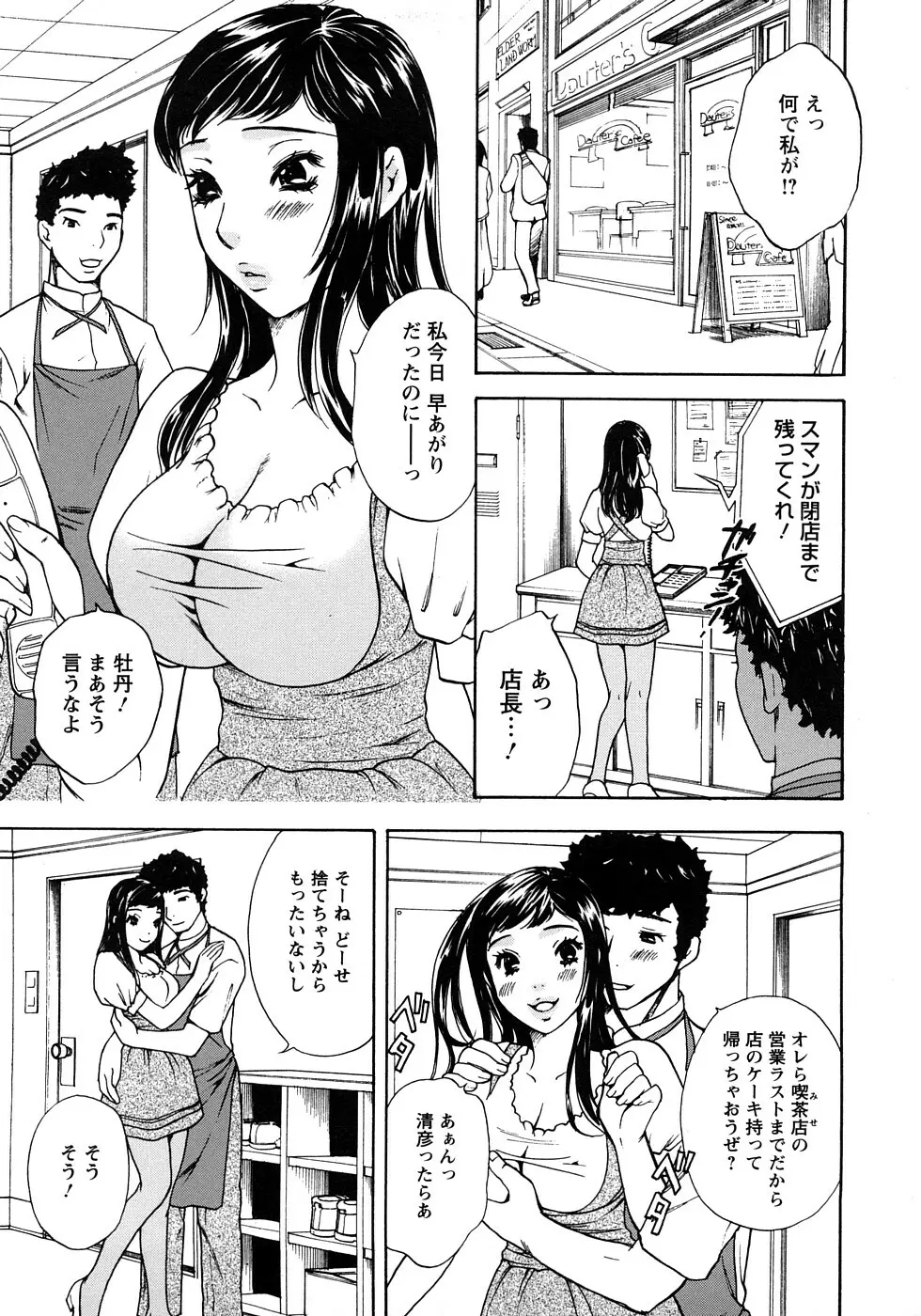 恋するカラダ お姉さんの蜜味 Page.7