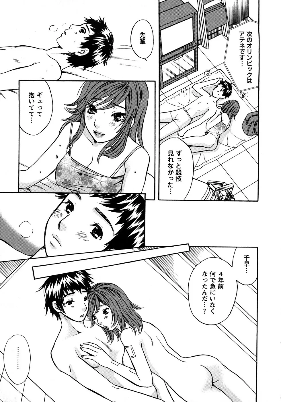 恋するカラダ お姉さんの蜜味 Page.91