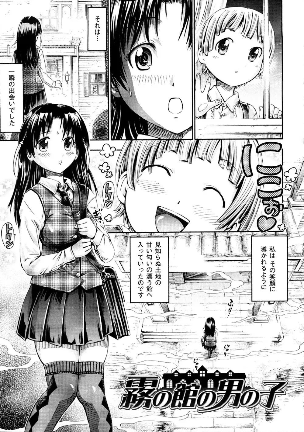 フェアリーテールズ Page.110