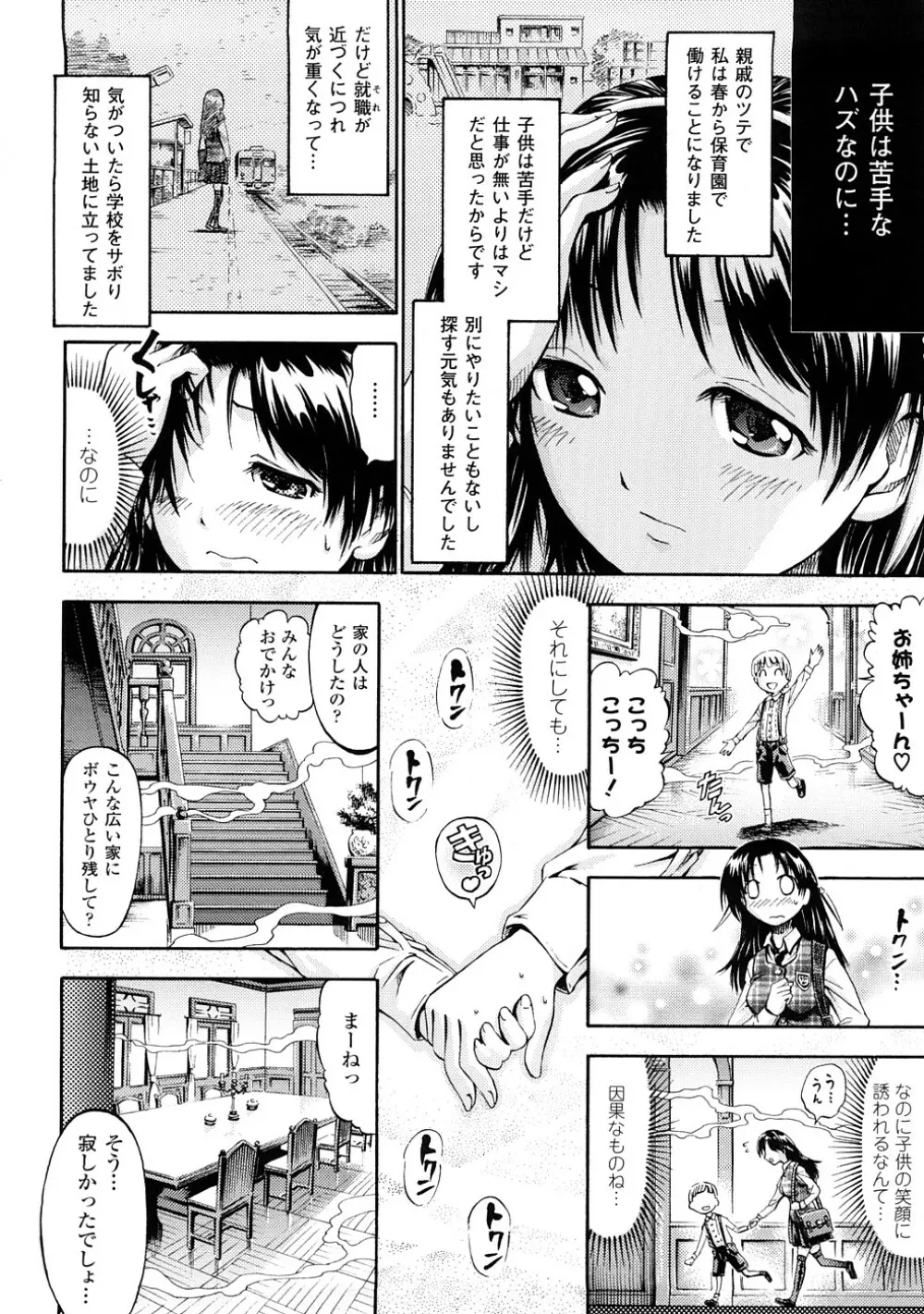 フェアリーテールズ Page.111