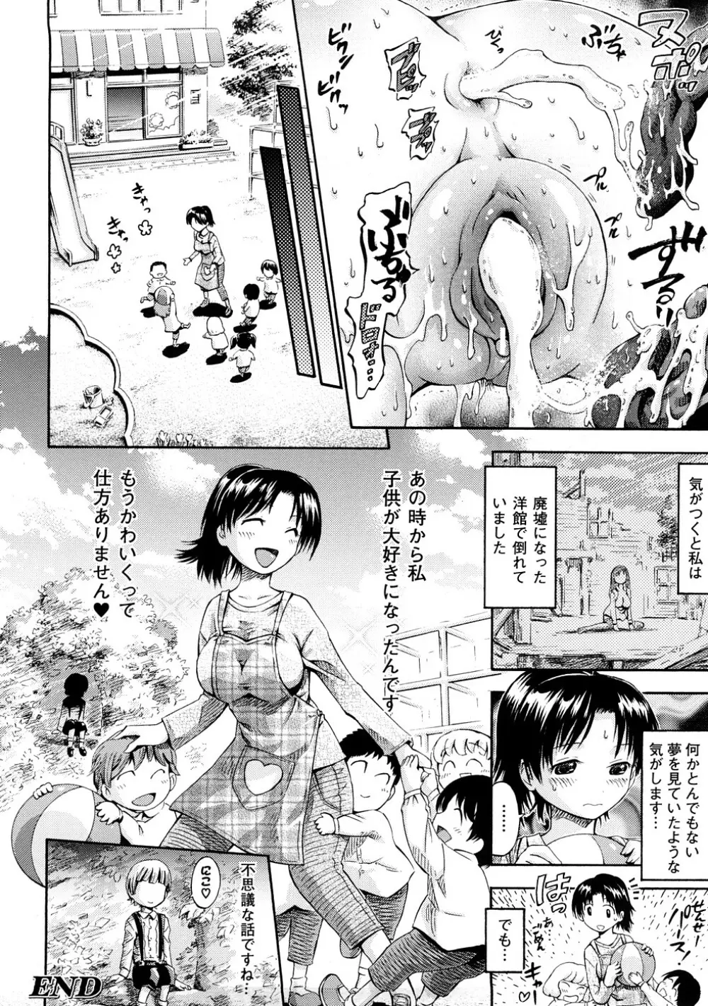 フェアリーテールズ Page.127