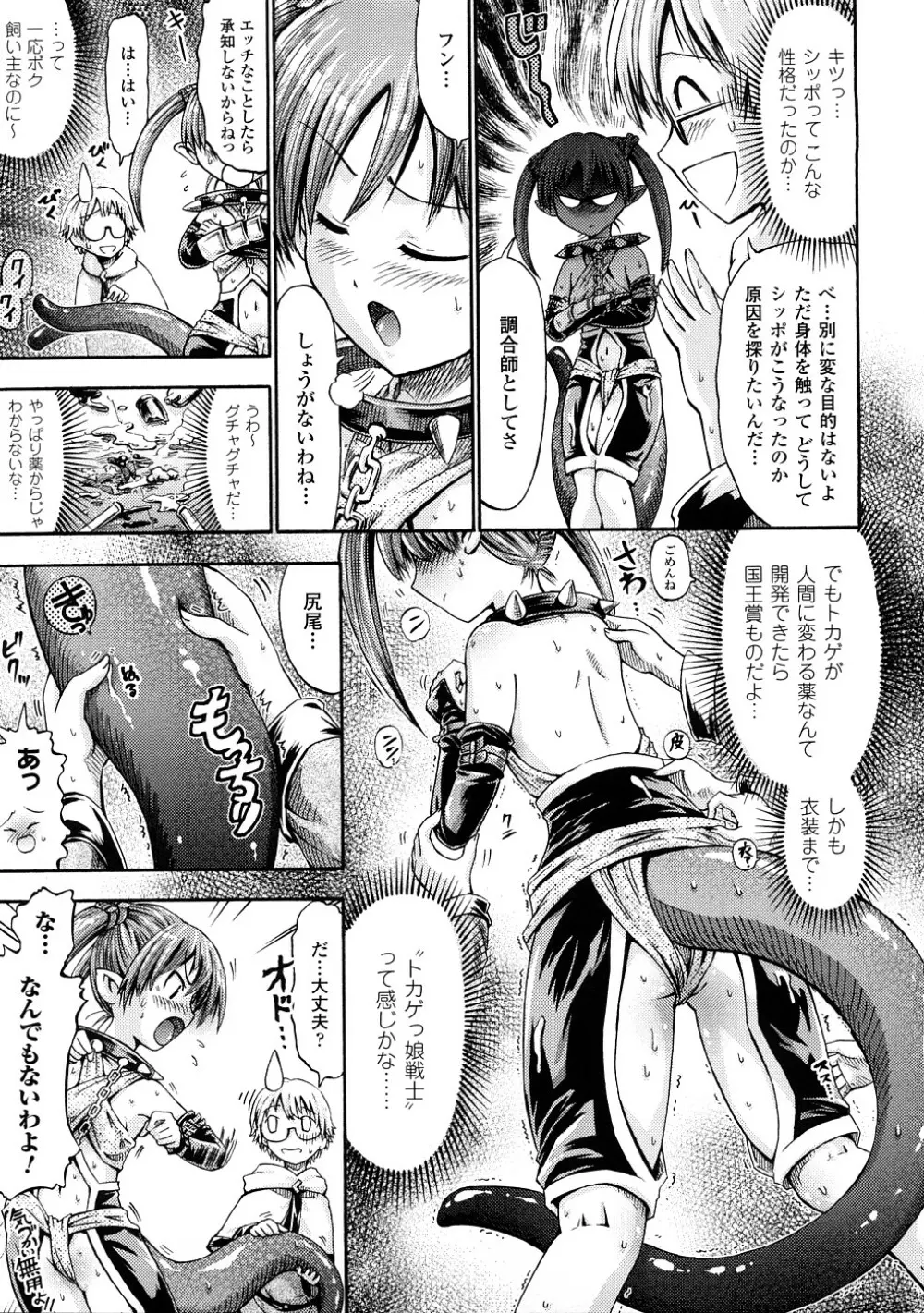 フェアリーテールズ Page.30