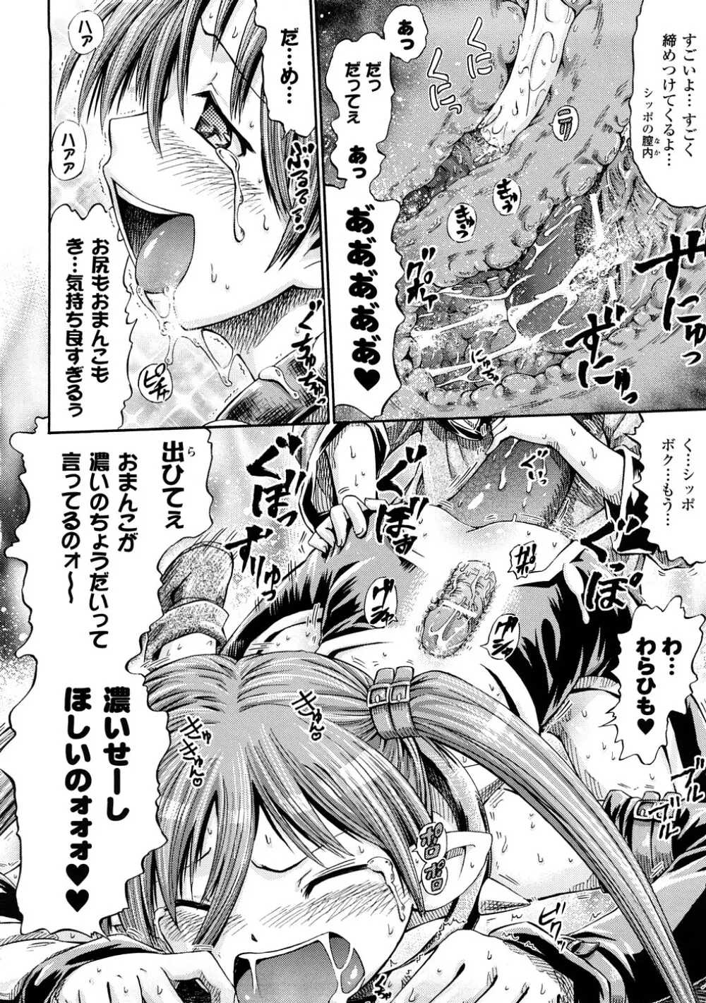 フェアリーテールズ Page.43