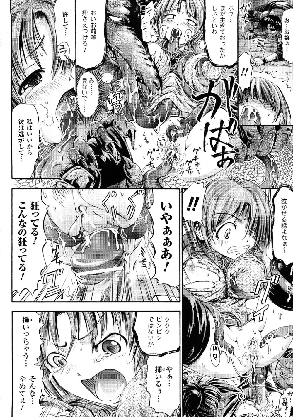 フェアリーテールズ Page.51