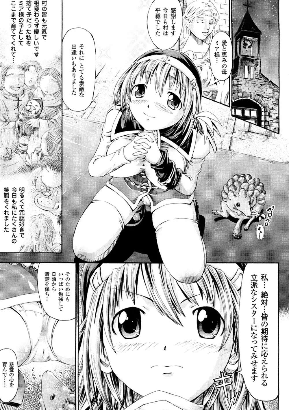 フェアリーテールズ Page.70