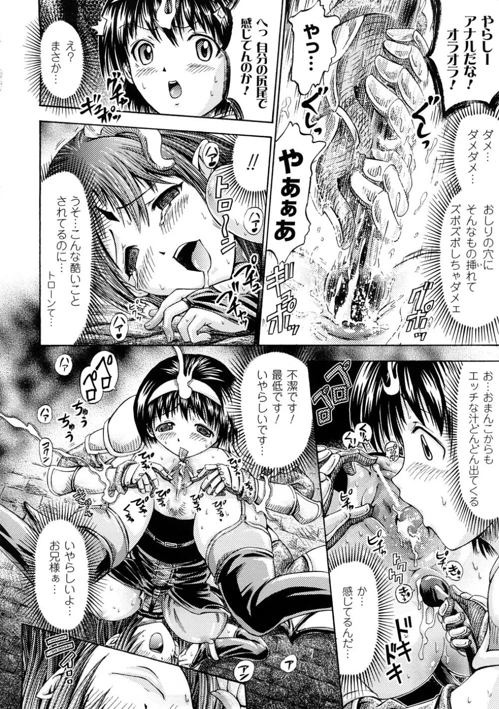 フェアリーテールズ Page.95