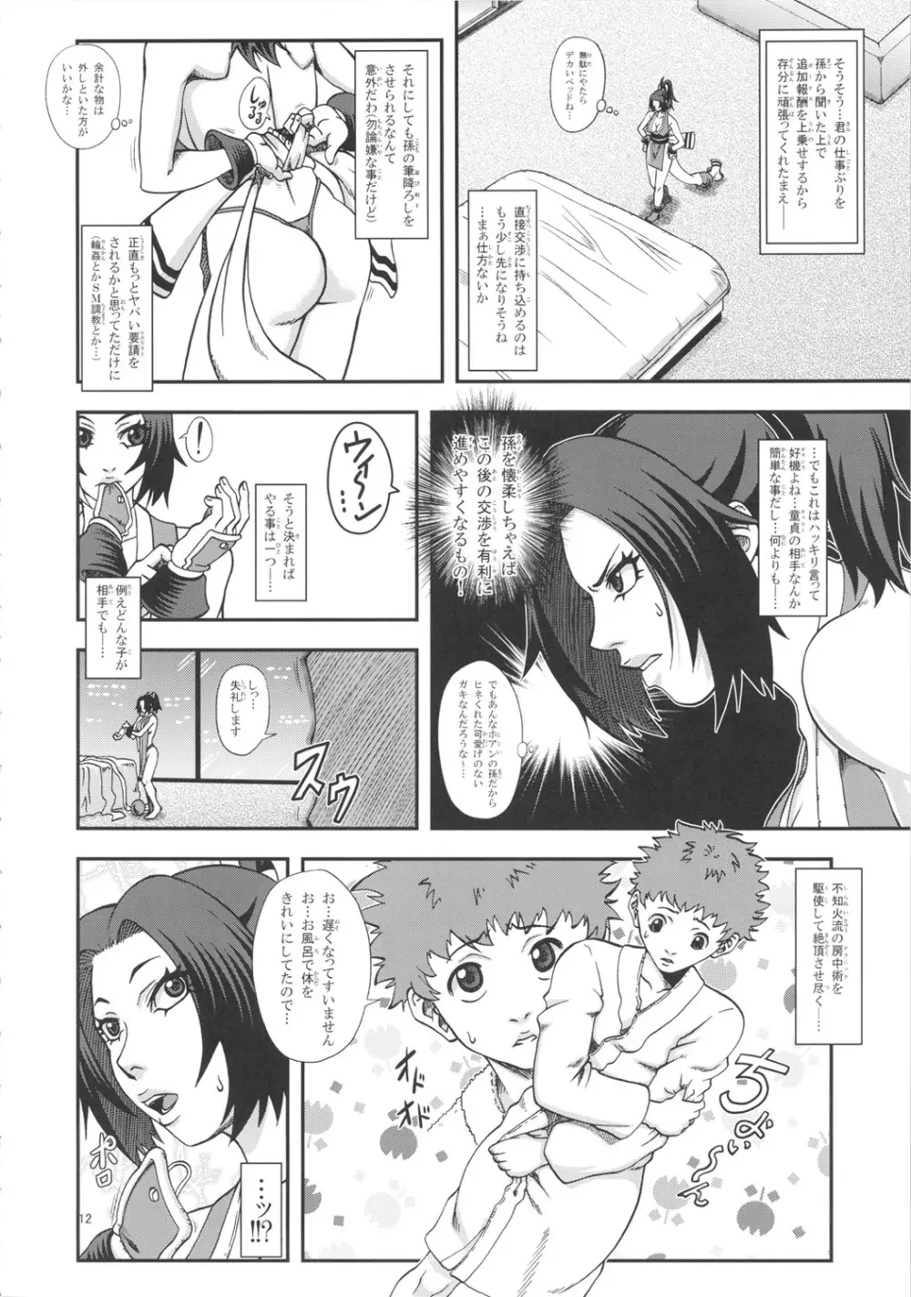 不知火無慚3 Page.11