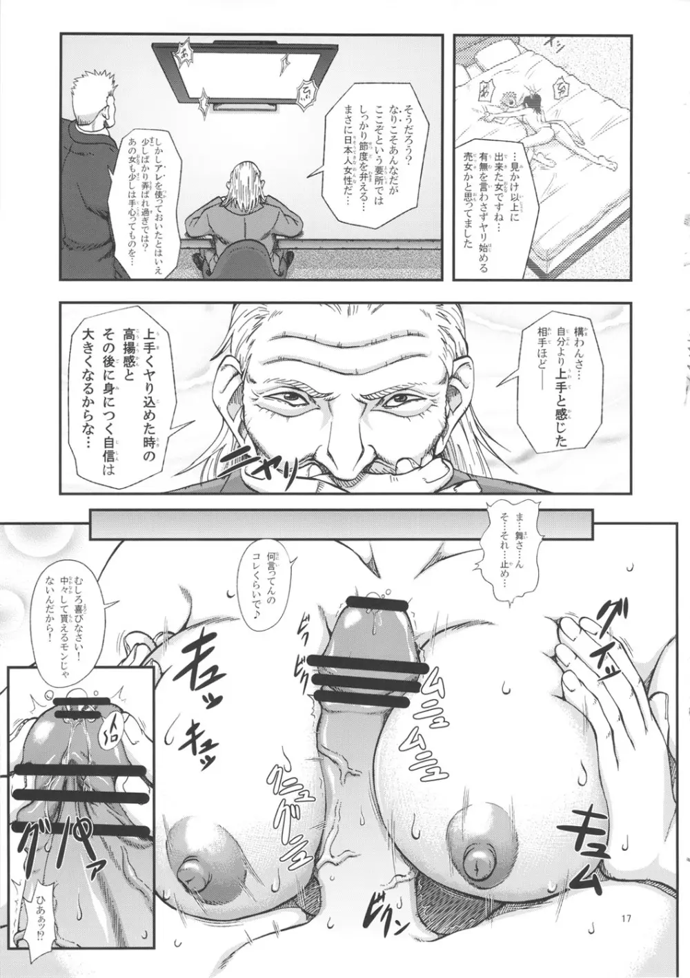 不知火無慚3 Page.16