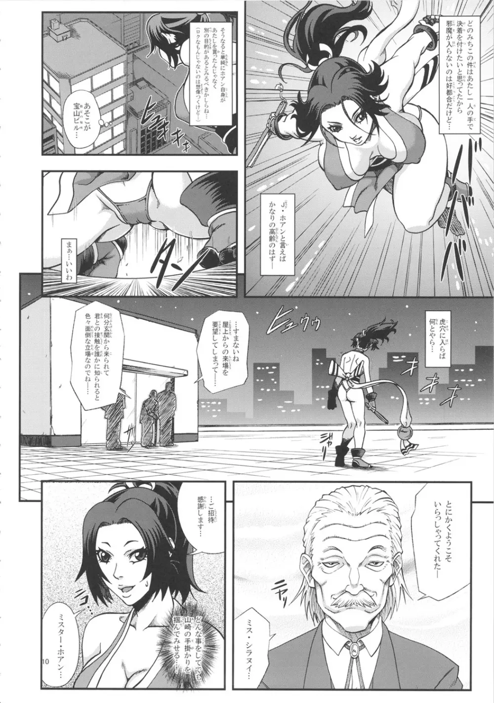 不知火無慚3 Page.9