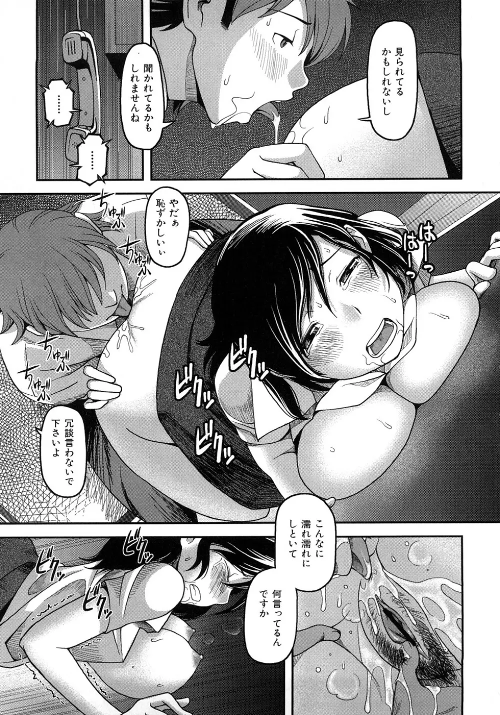 お乳屋百貨店 Page.100