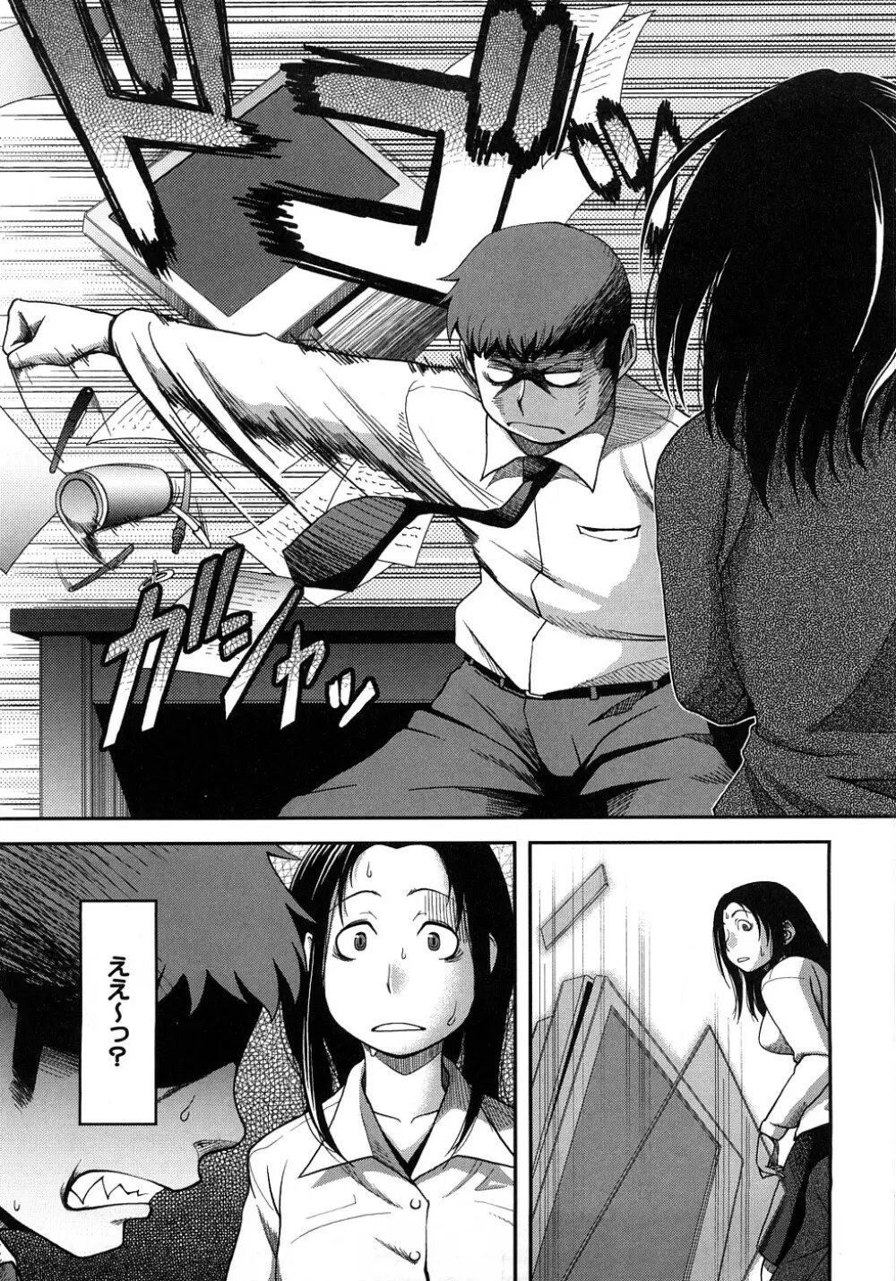 お乳屋百貨店 Page.127