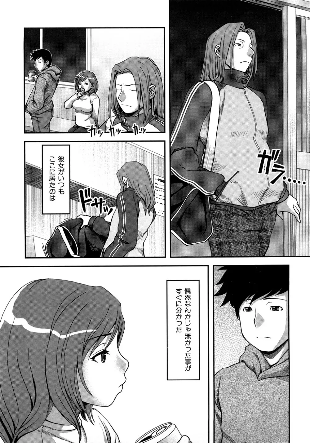 お乳屋百貨店 Page.144