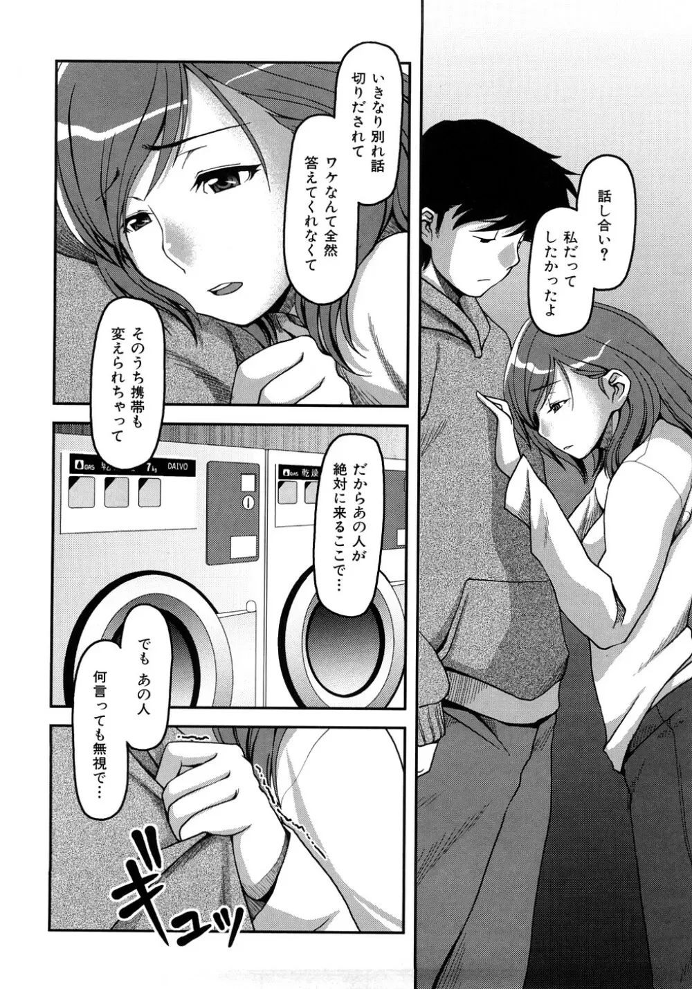 お乳屋百貨店 Page.149