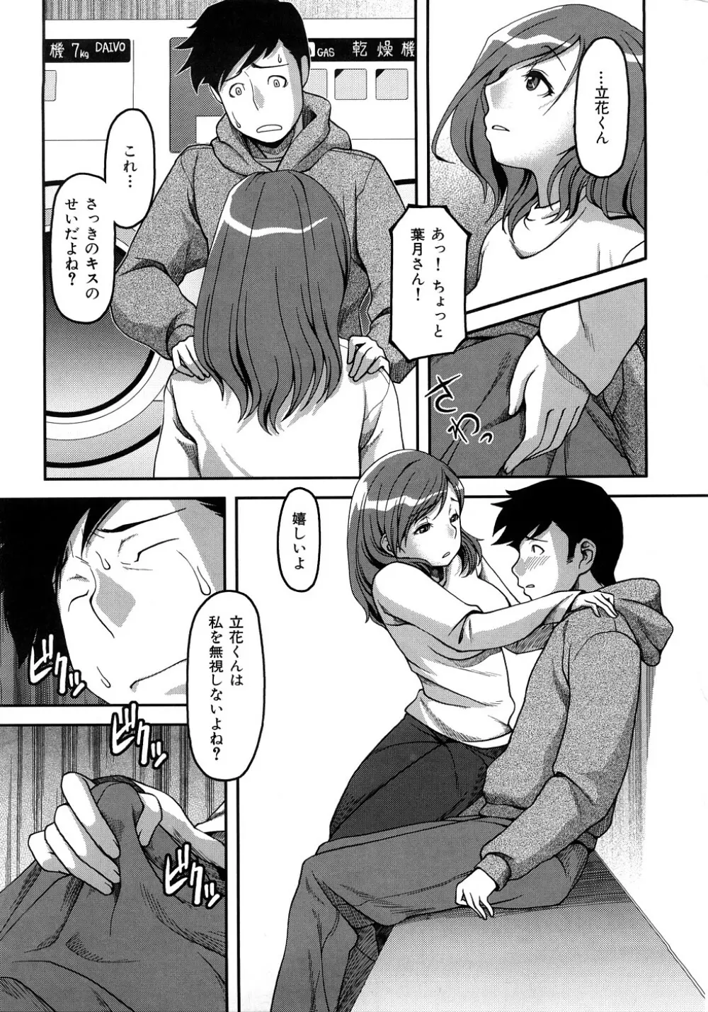 お乳屋百貨店 Page.150