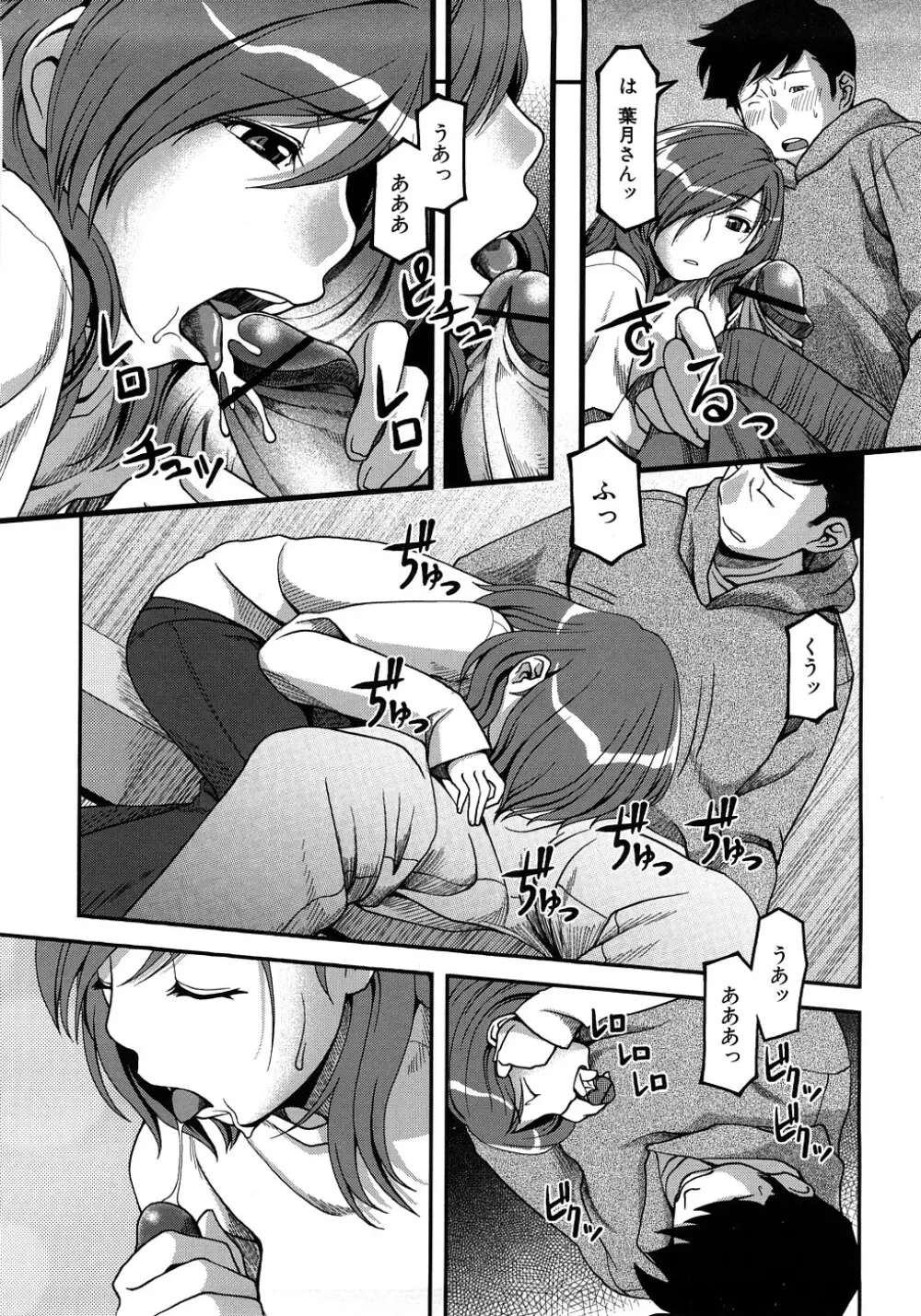 お乳屋百貨店 Page.151