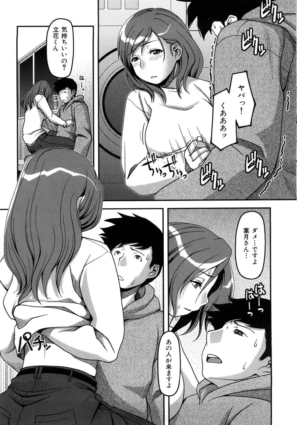 お乳屋百貨店 Page.152