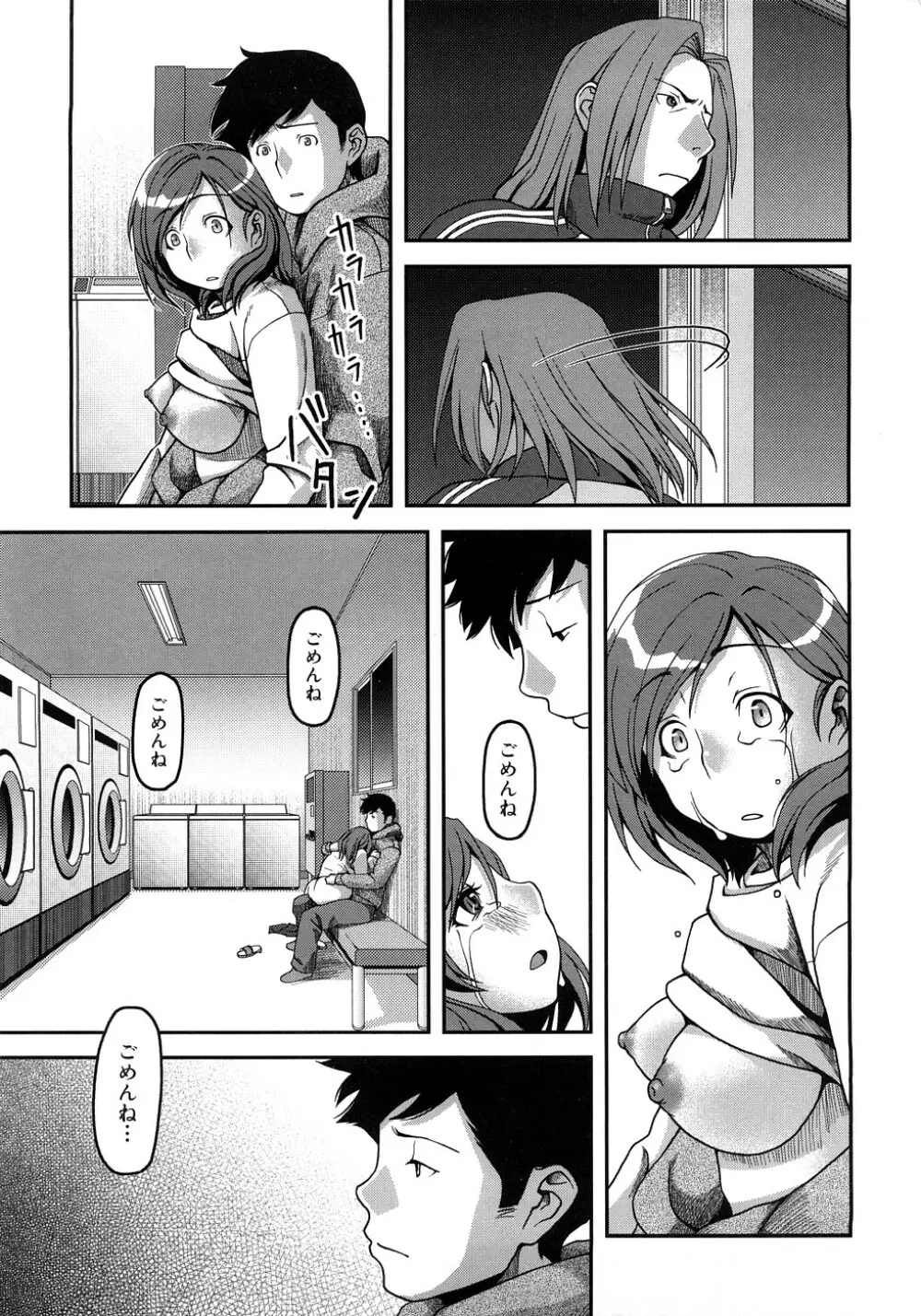 お乳屋百貨店 Page.160