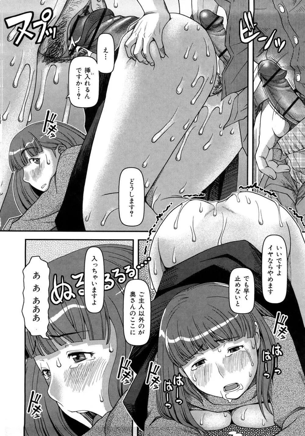 お乳屋百貨店 Page.173