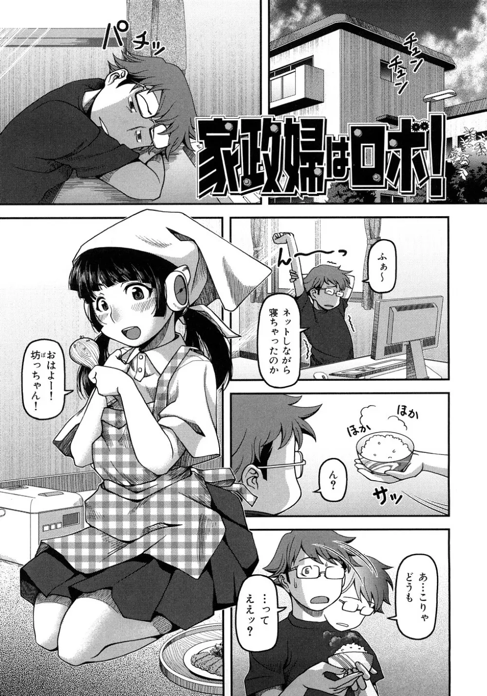 お乳屋百貨店 Page.178