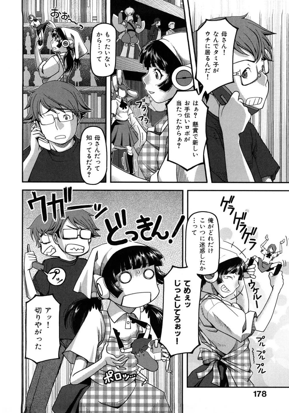 お乳屋百貨店 Page.179