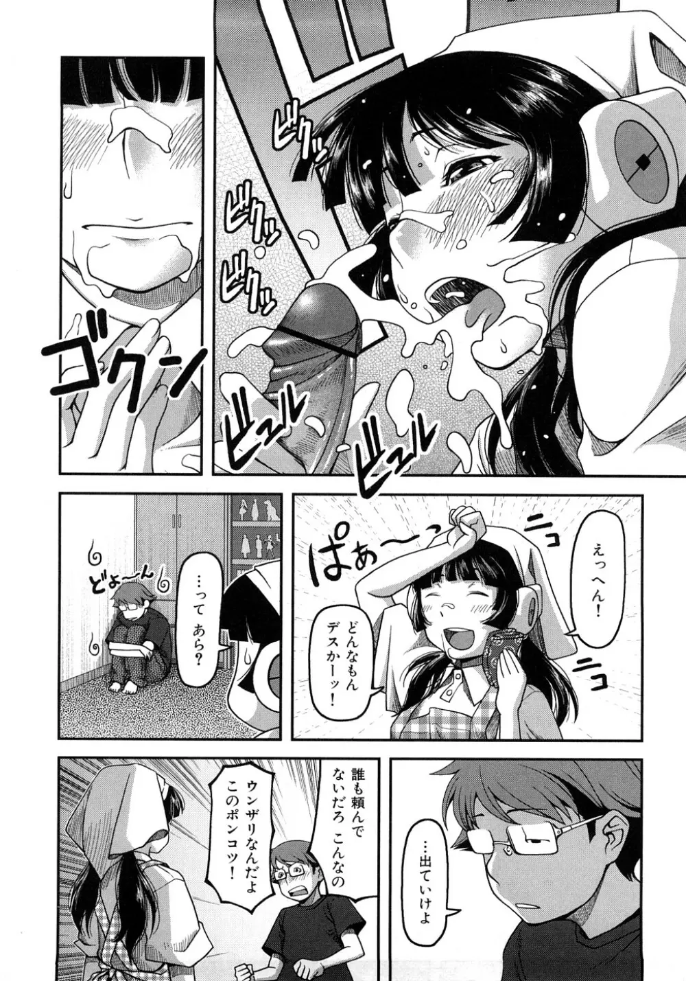 お乳屋百貨店 Page.185