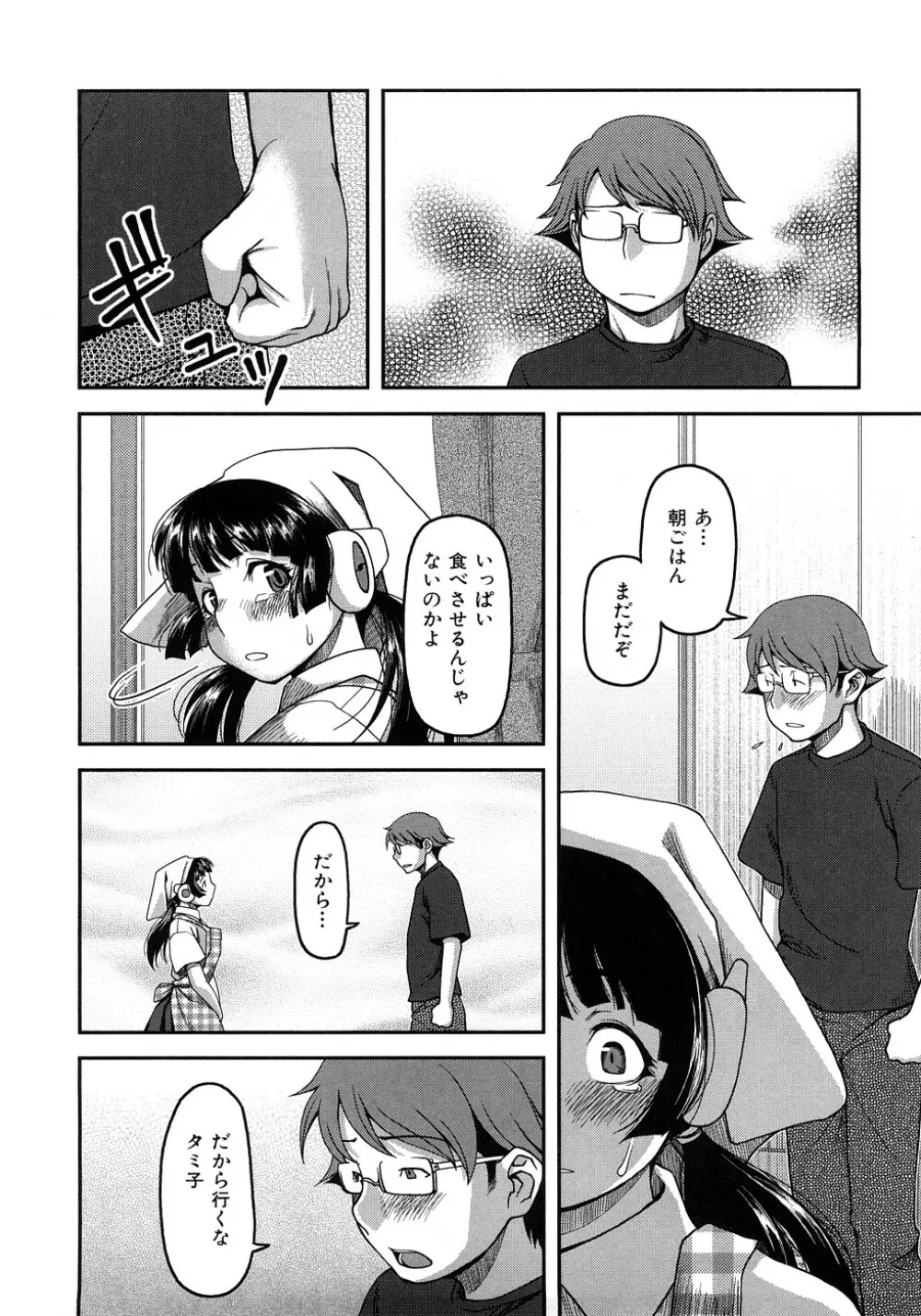 お乳屋百貨店 Page.187