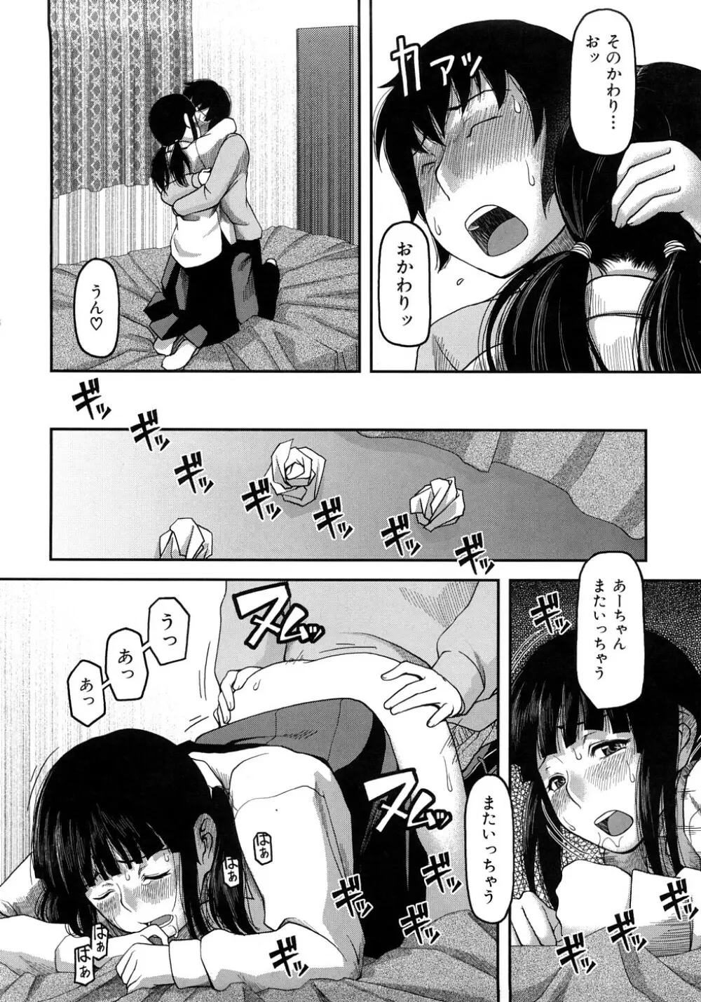 お乳屋百貨店 Page.19