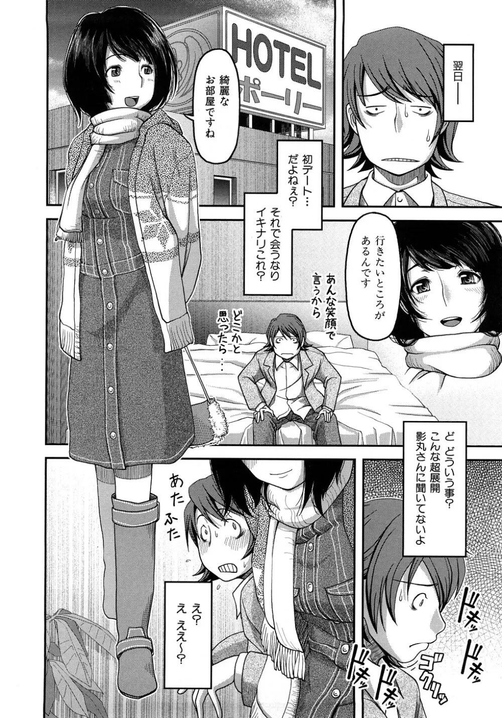 お乳屋百貨店 Page.45