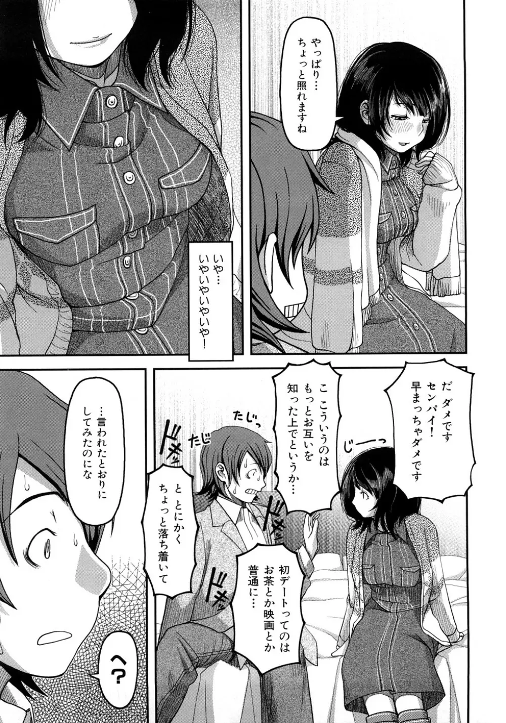 お乳屋百貨店 Page.46