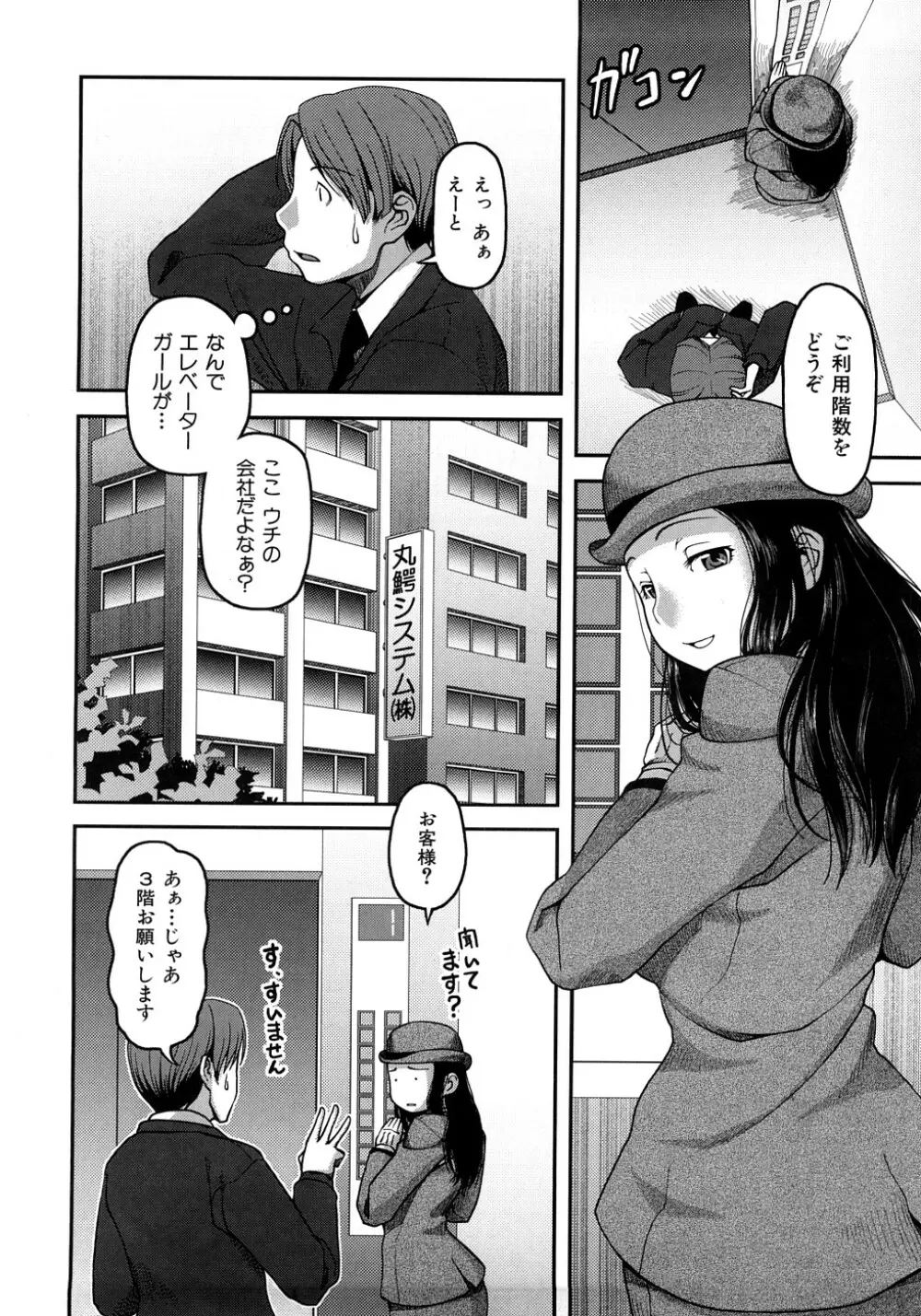 お乳屋百貨店 Page.75