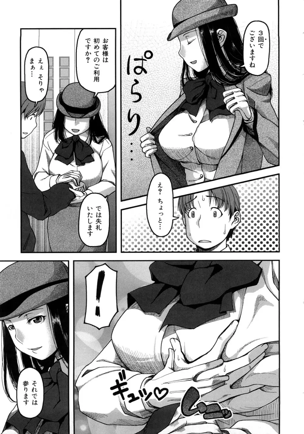 お乳屋百貨店 Page.76