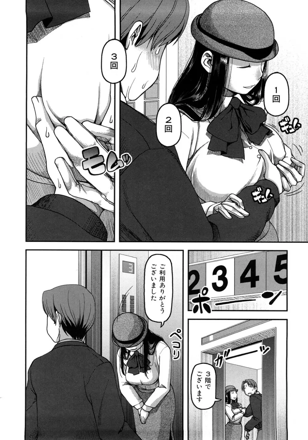 お乳屋百貨店 Page.77